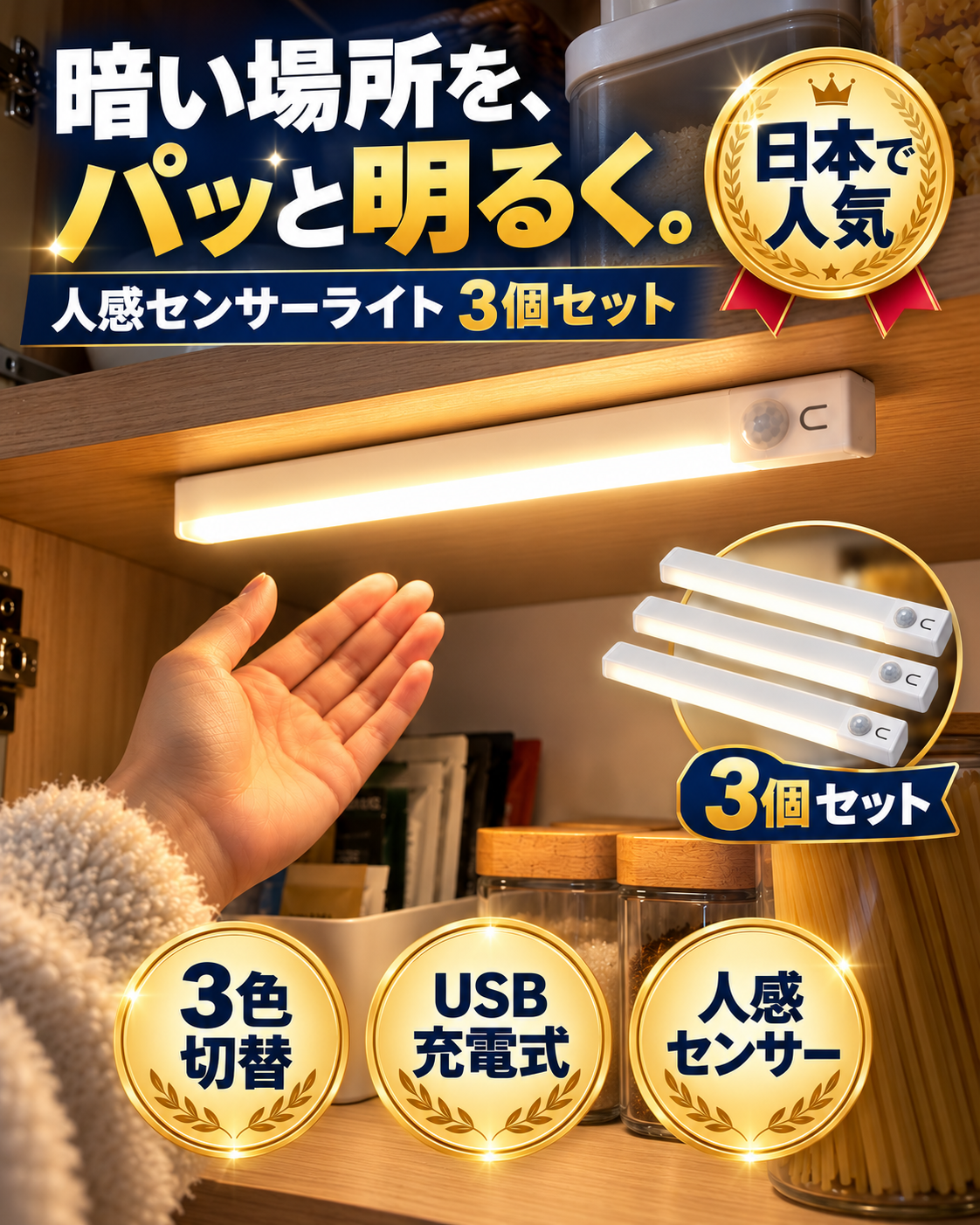 人感センサーライト 3個セット LED USB充電式 マグネット式