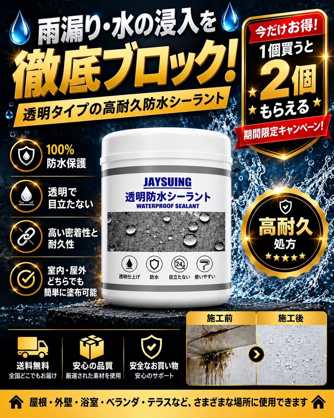 🔥 1個買うと2個もらえる! 🔥 高耐久防水シーラント 🚚 送料無料