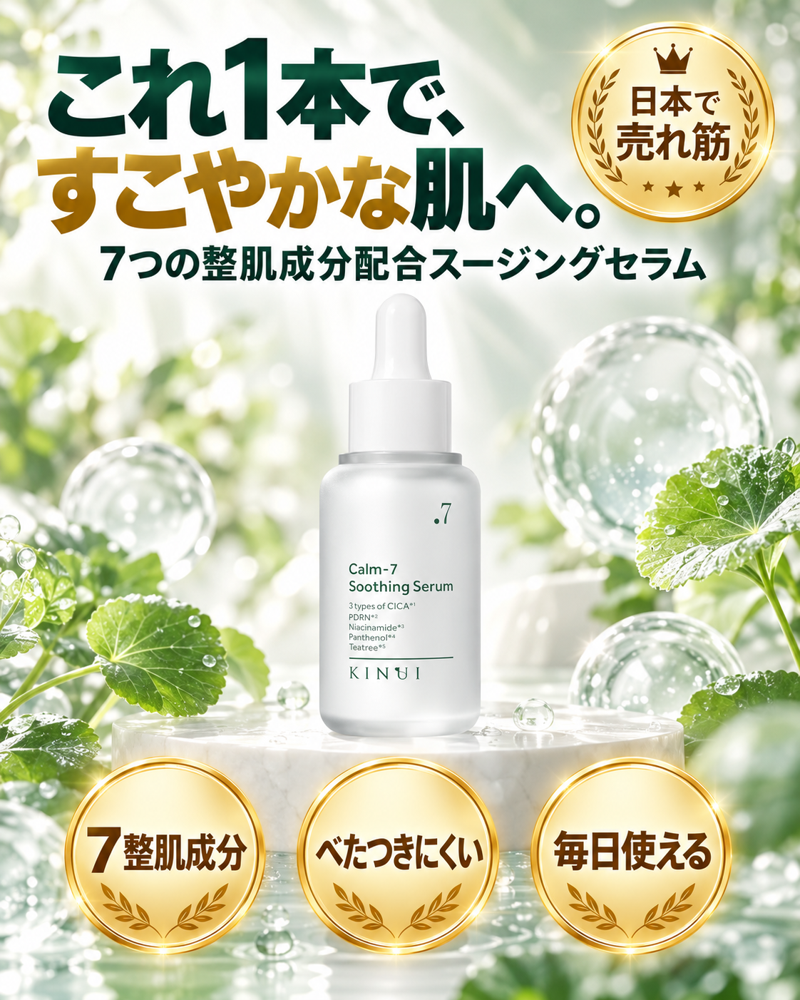 カームセブン スージングセラム 30ml(CALM-7 SOOTHING SERUM)