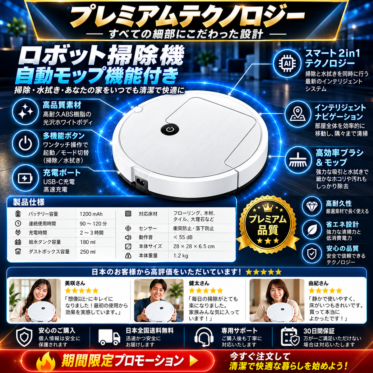 ロボット掃除機・自動水拭きクリーナー|迅速配送 + 送料無料 + プレゼント付き