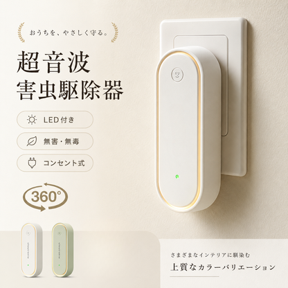 Mushi Guard Light™ | 虫対策 × LEDライト
