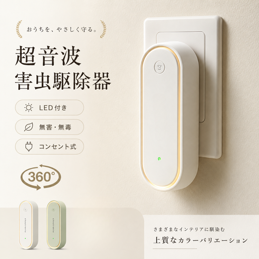 Mushi Guard Light™ | 虫対策 × LEDライト