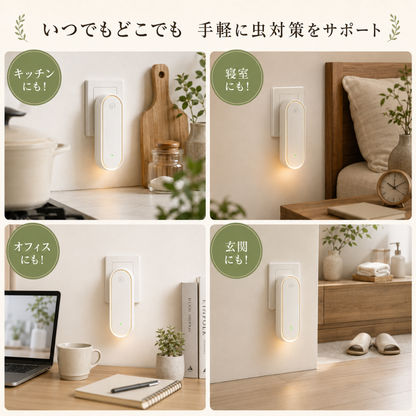 Mushi Guard Light™ | 虫対策 × LEDライト