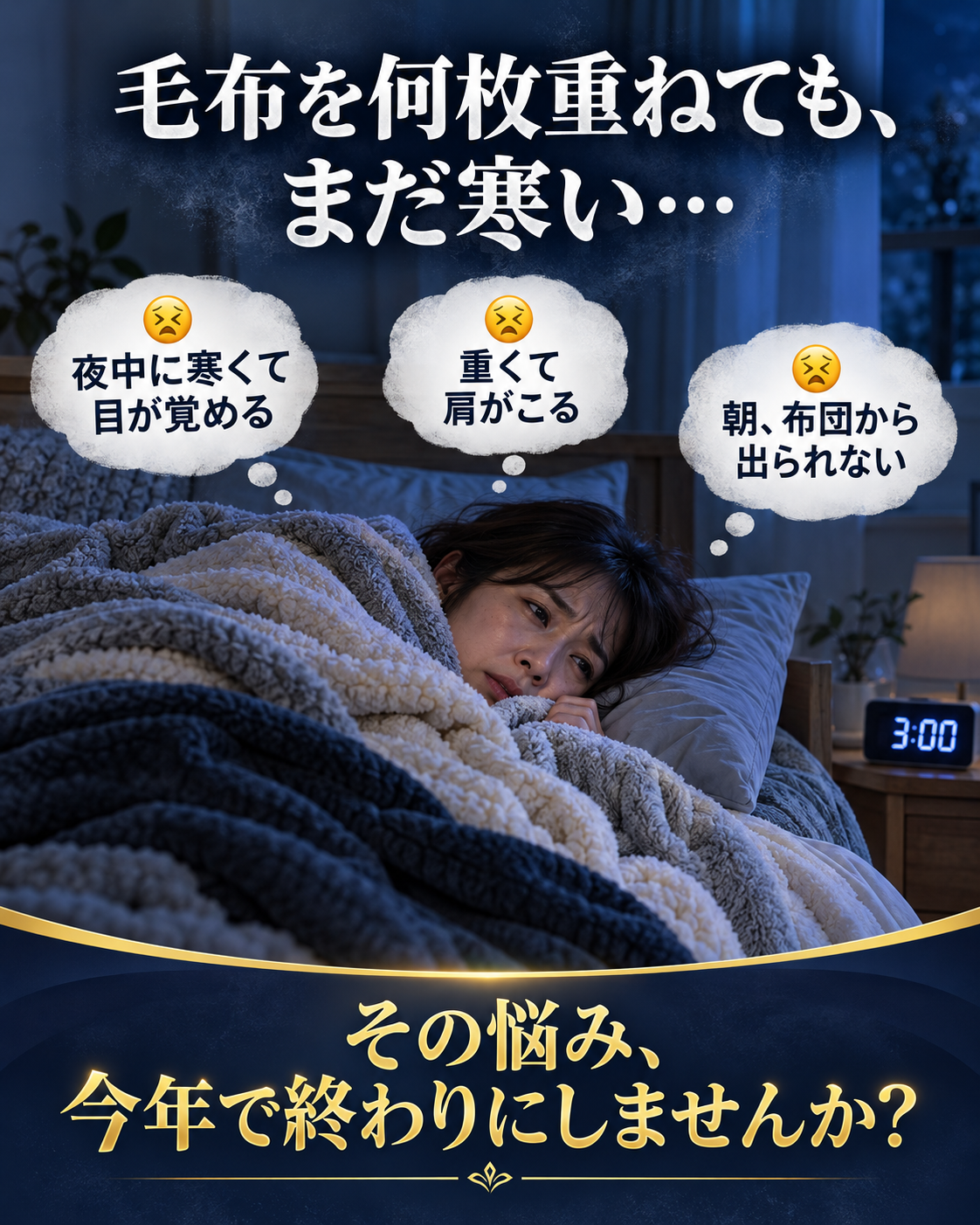 【毛布いらず】薄くて軽い 7層構造あったか冬布団｜洗濯機で丸洗いOK