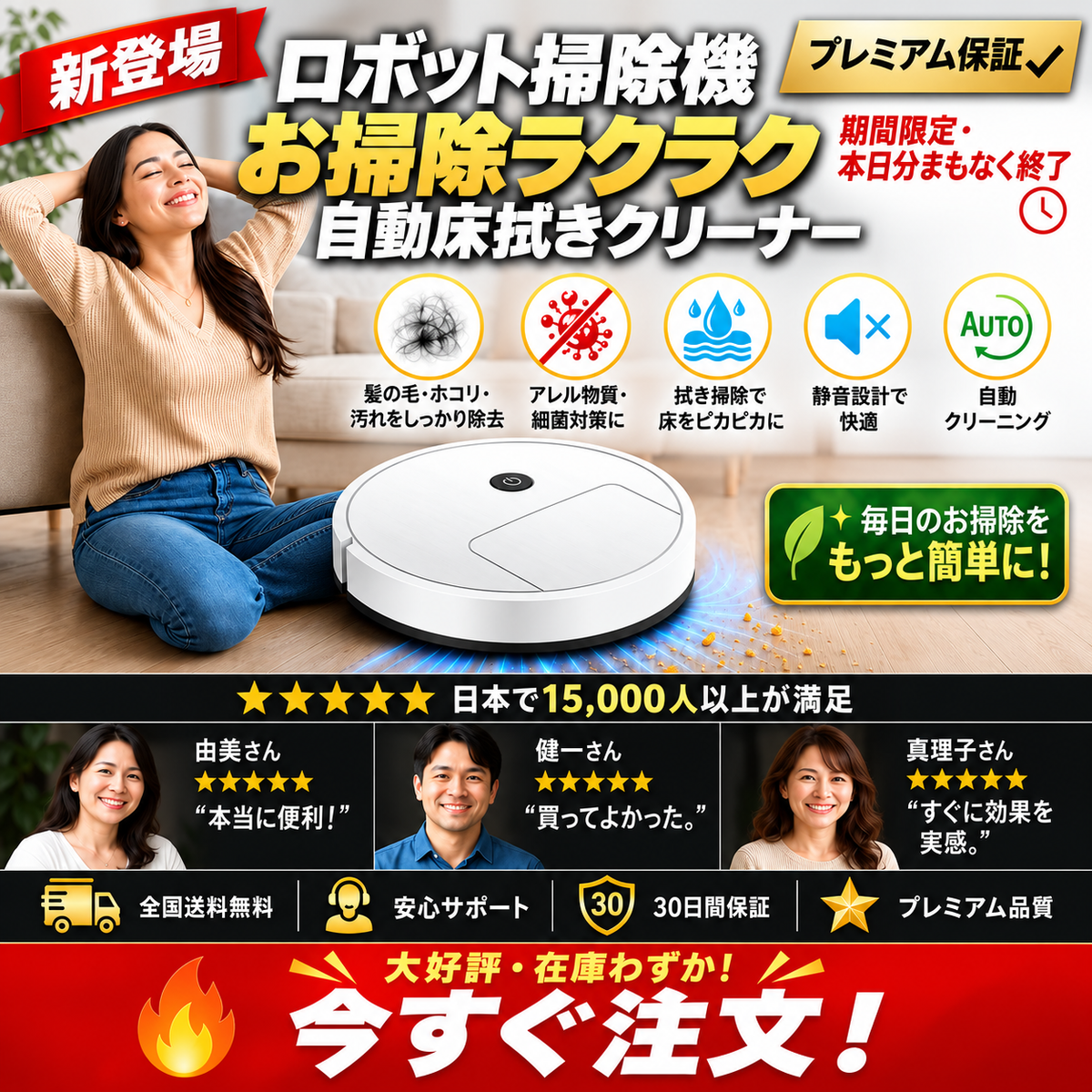 ロボット掃除機・自動水拭きクリーナー｜迅速配送 + 送料無料 + プレゼント付き
