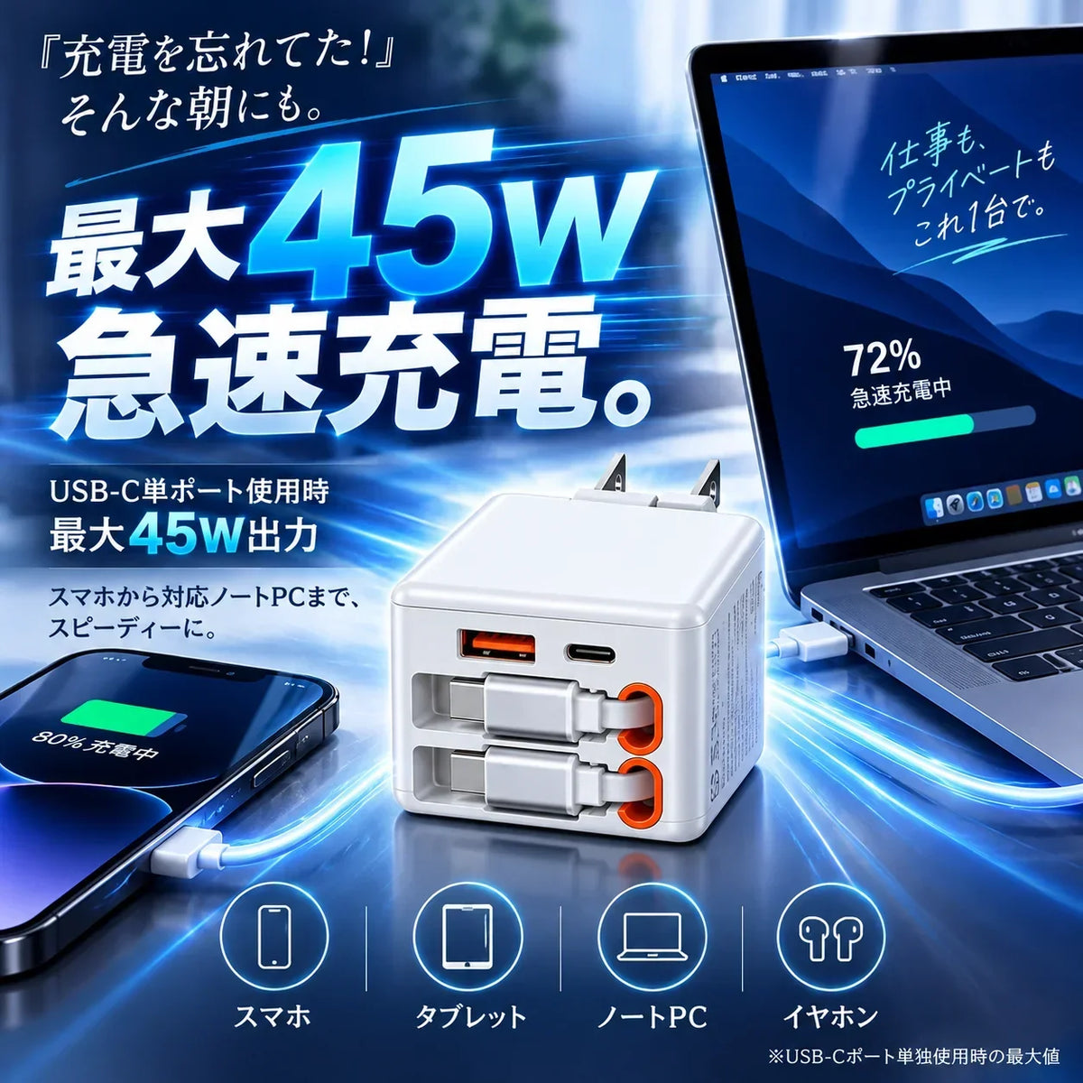 [特別オファー] RakuCharge Pro™｜ケーブル内蔵4in1急速充電器