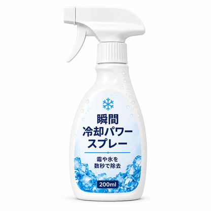 🧊 冷蔵庫用 急速クリーニング＆霜取りスプレー 50%オフ＆送料無料