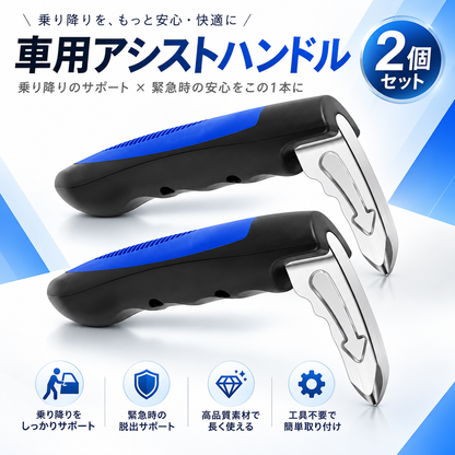 乗り降りラクラク カーアシストハンドル【1個買うと2個届く】