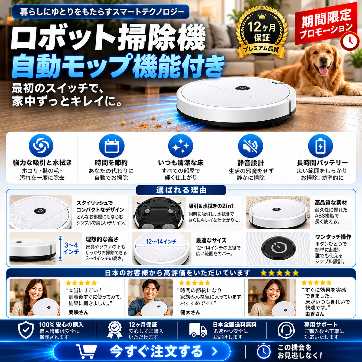 ロボット掃除機・自動水拭きクリーナー｜迅速配送 + 送料無料 + プレゼント付き