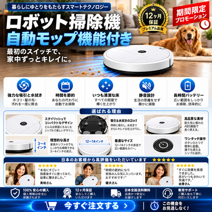 ロボット掃除機・自動水拭きクリーナー｜迅速配送 + 送料無料 + プレゼント付き