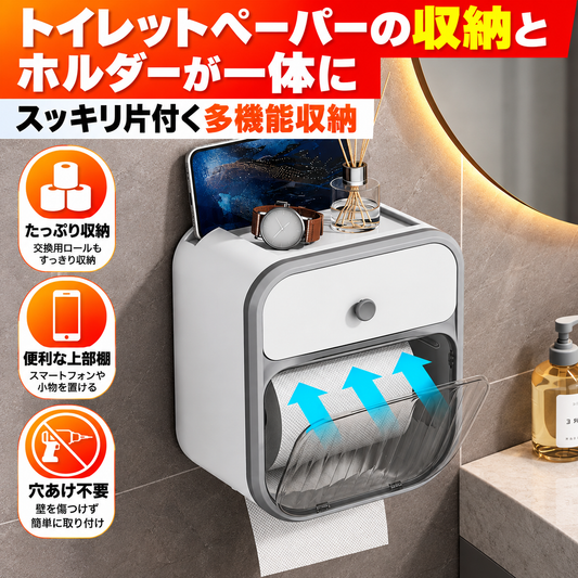 トイレットペーパー収納＆ホルダー – 必要なものをすぐ手に取れて、すっきり整理