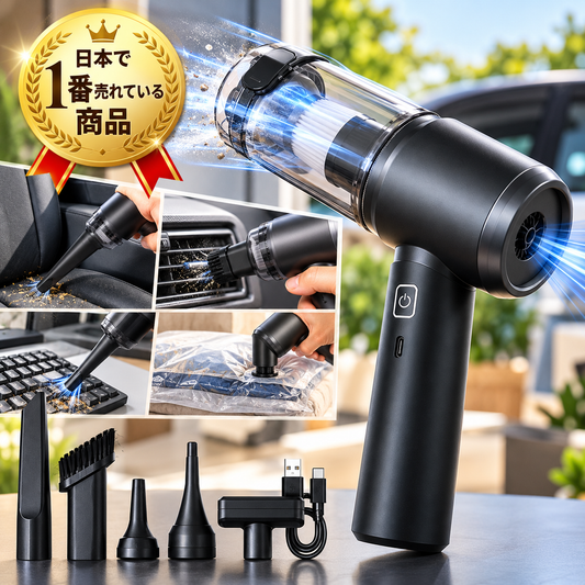 4in1 コードレス ハンディクリーナー｜吸引・送風・空気入れ・真空引き 車内掃除に