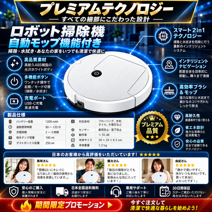 ロボット掃除機・自動水拭きクリーナー｜迅速配送 + 送料無料 + プレゼント付き